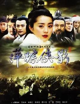 萍踪侠影(全集)