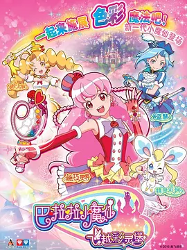 巴啦啦小魔仙之梦幻旋律(全集)