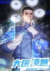 大医凌然第2季​(全集)