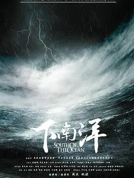 下南洋(全集)