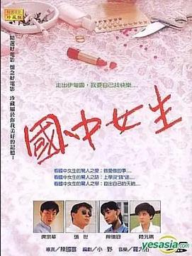 国中女生